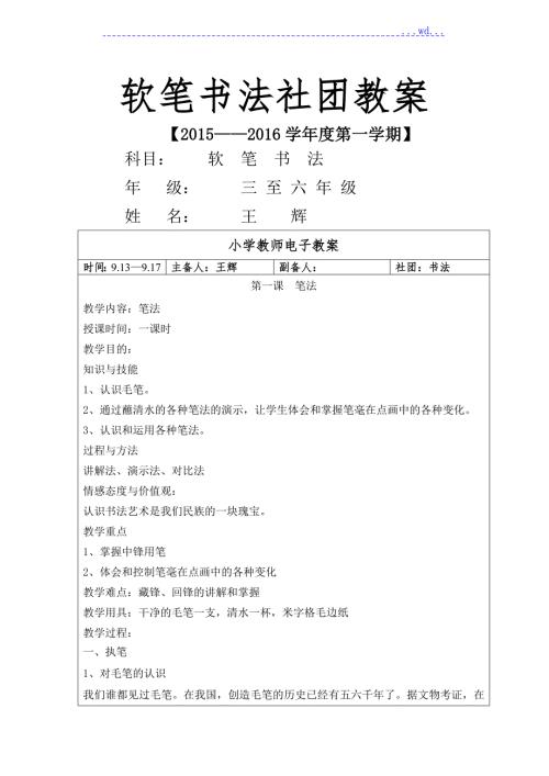 软笔书法社团的教学案.doc