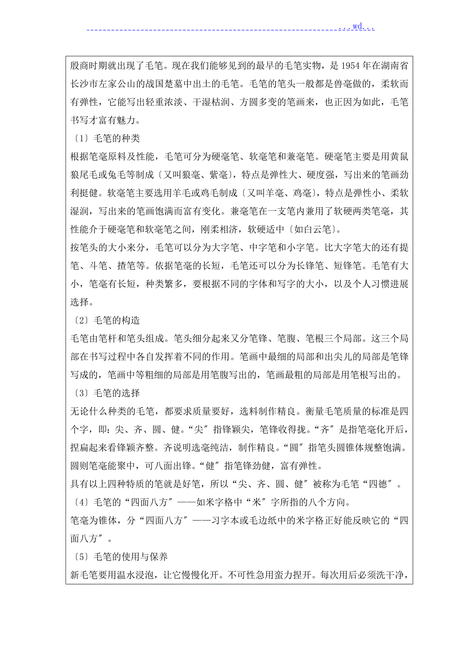 软笔书法社团的教学案.doc_第2页
