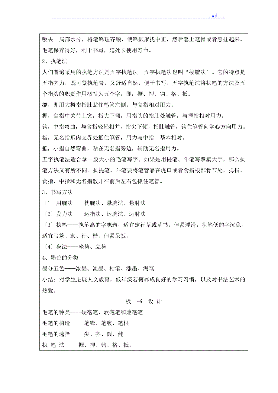 软笔书法社团的教学案.doc_第3页