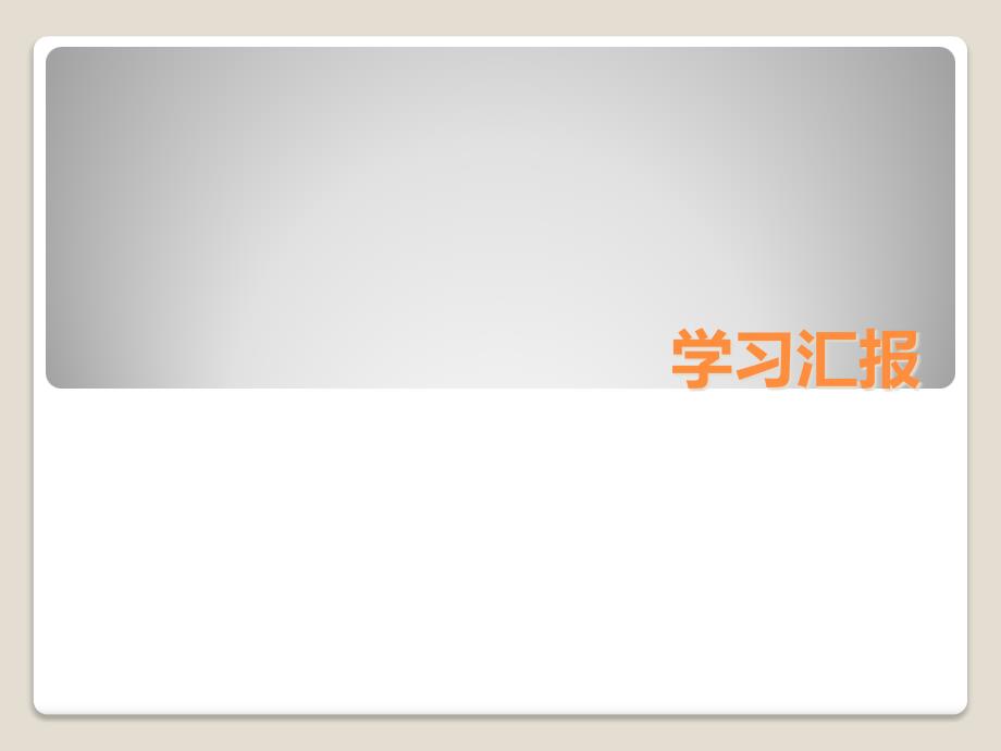 神经外科病例.ppt_第1页