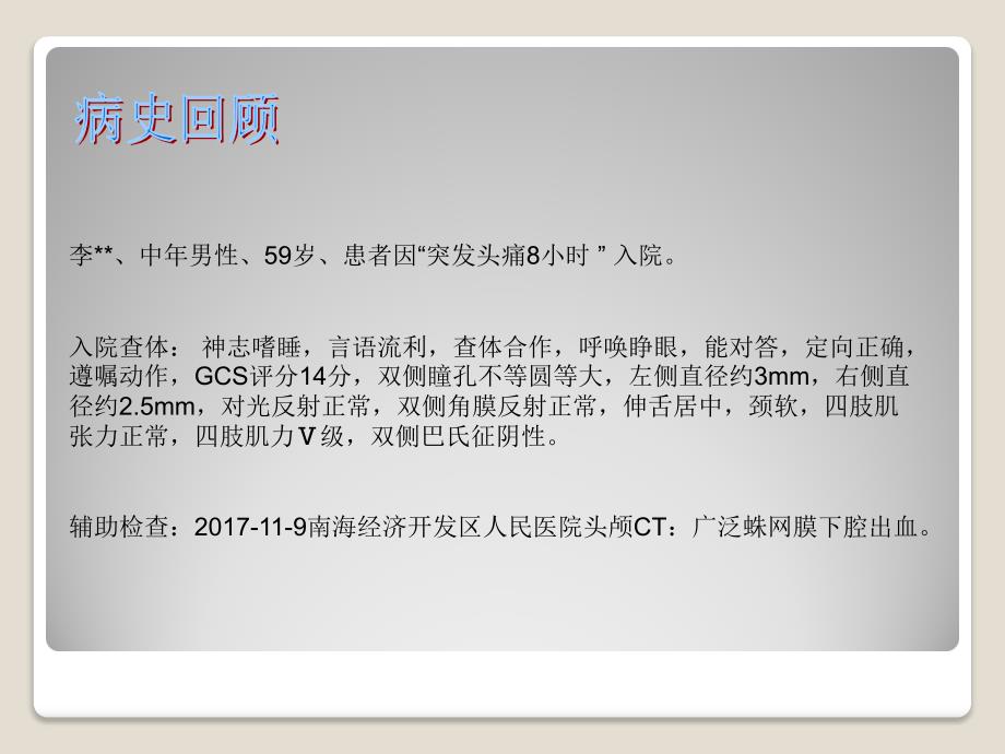 神经外科病例.ppt_第2页