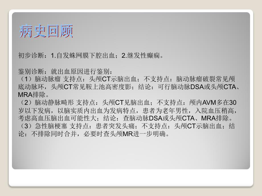 神经外科病例.ppt_第3页