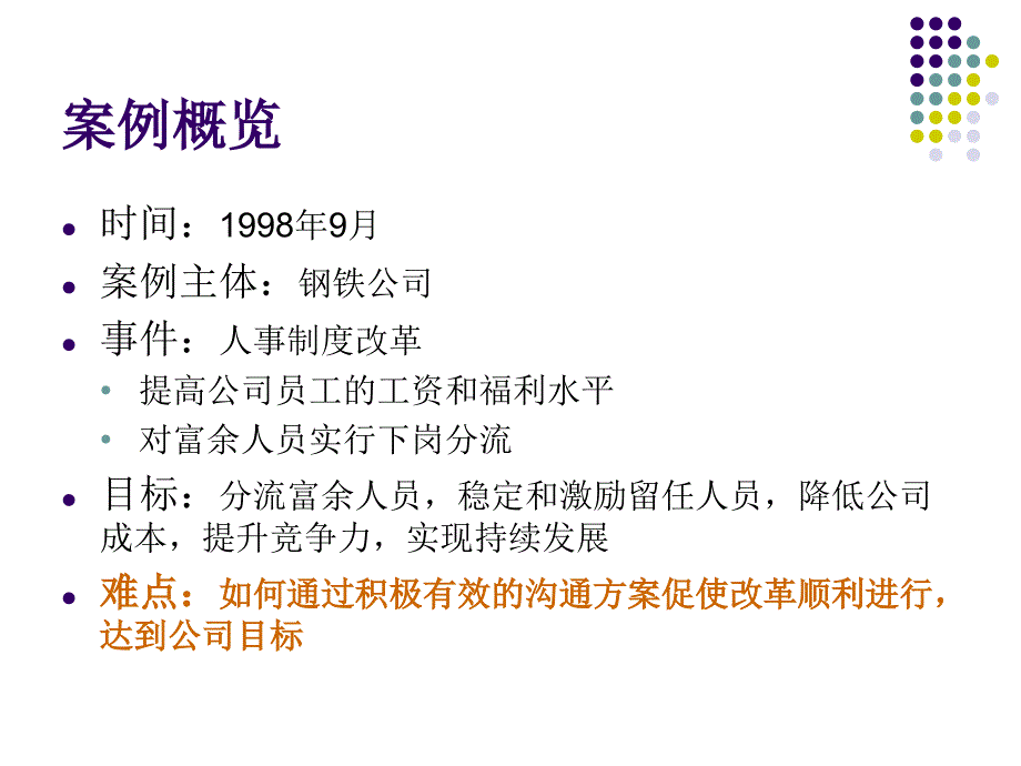 钢铁公司人事制度改革沟通方案.ppt_第3页