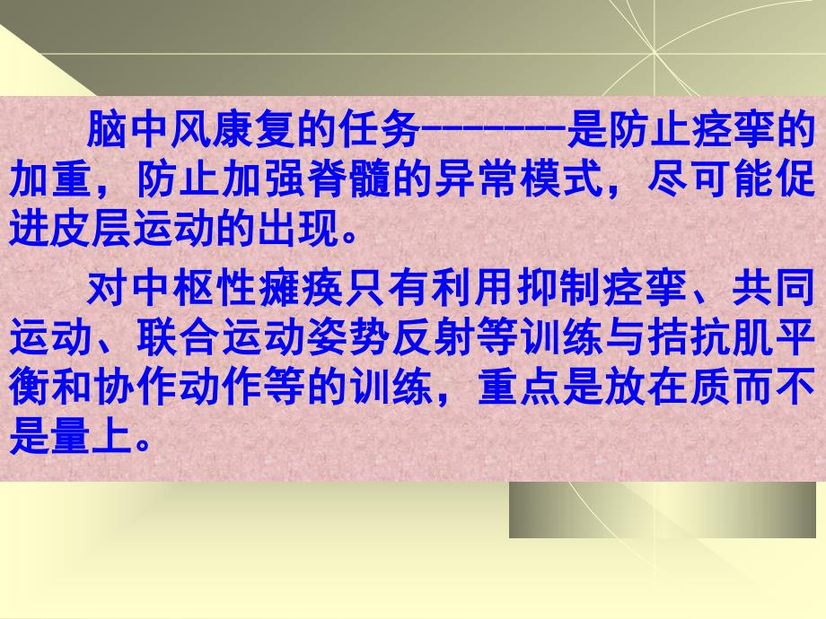 脑中风的神经康复PPT课件.ppt_第3页