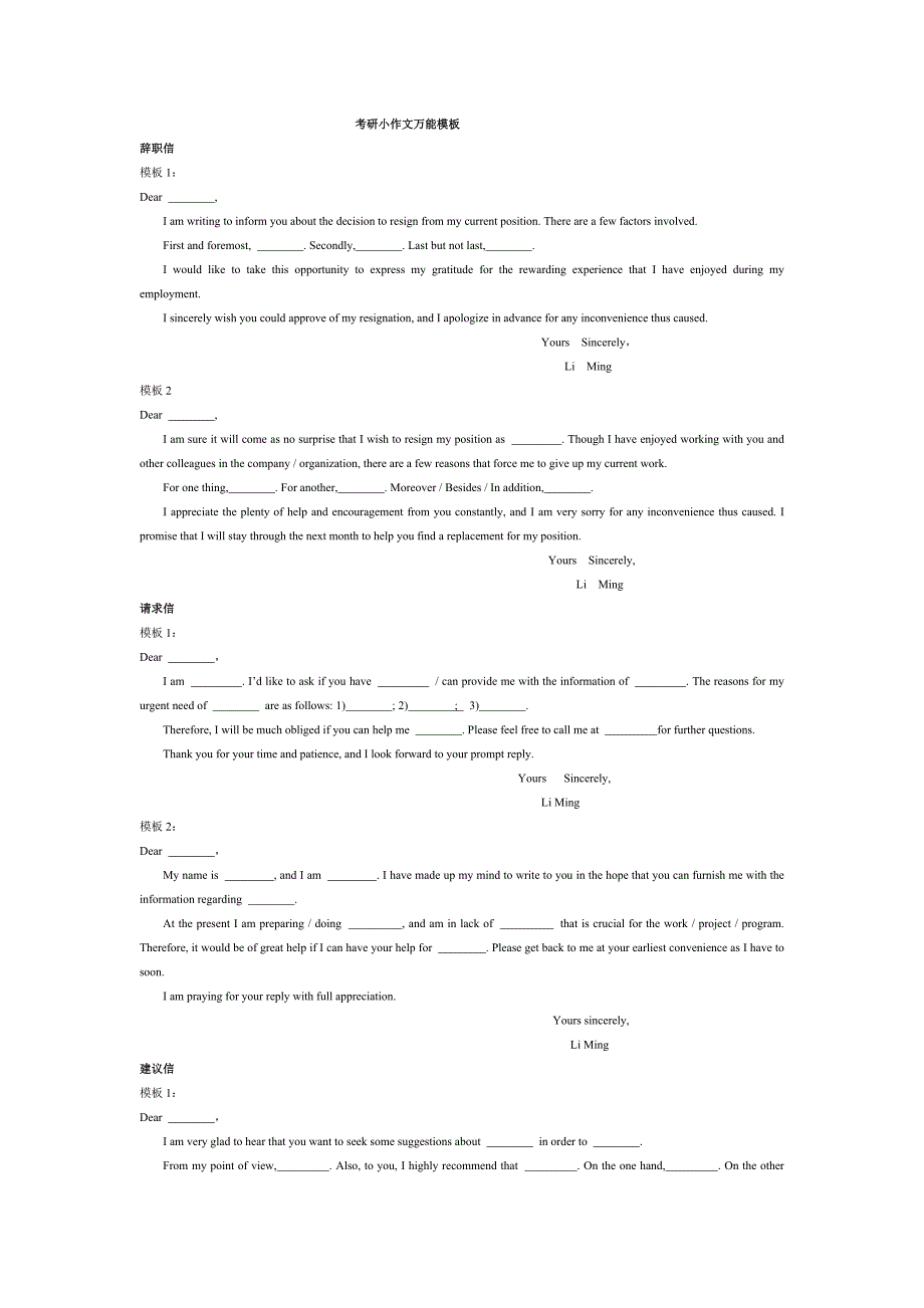 考研英语小作文万能模板.doc_第1页