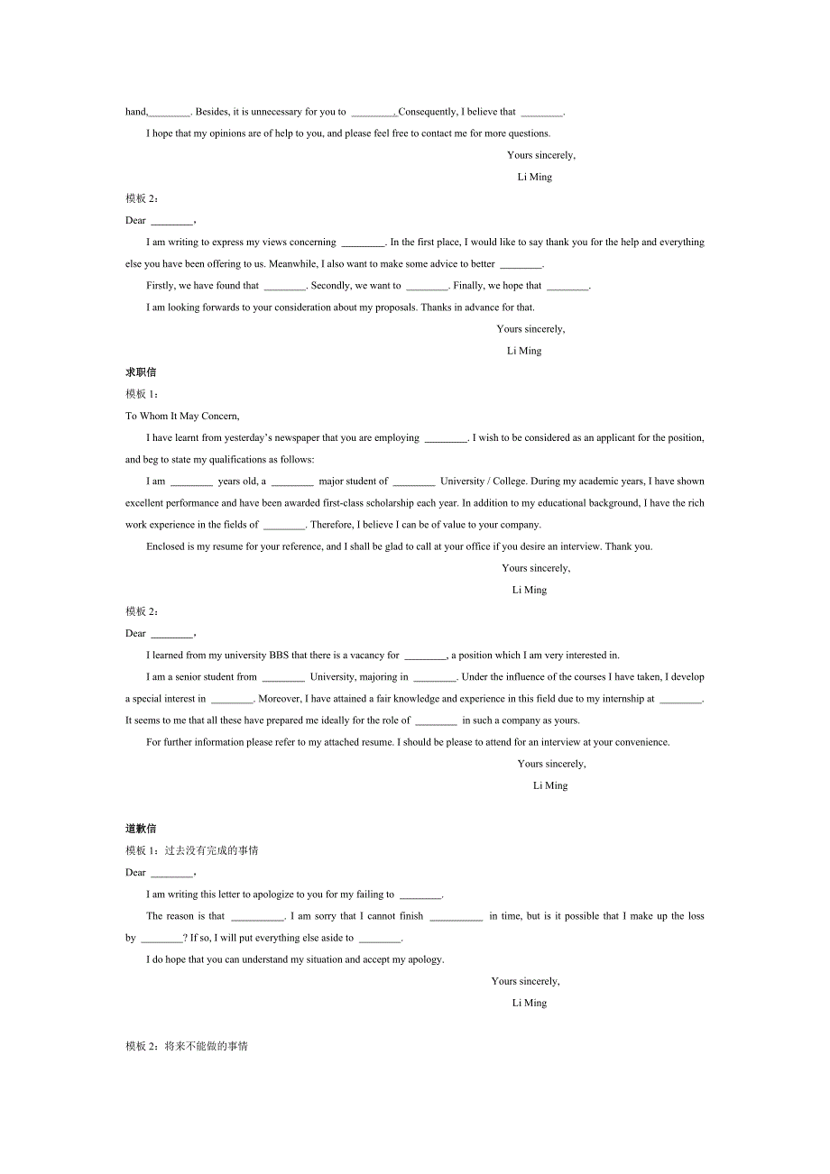 考研英语小作文万能模板.doc_第2页