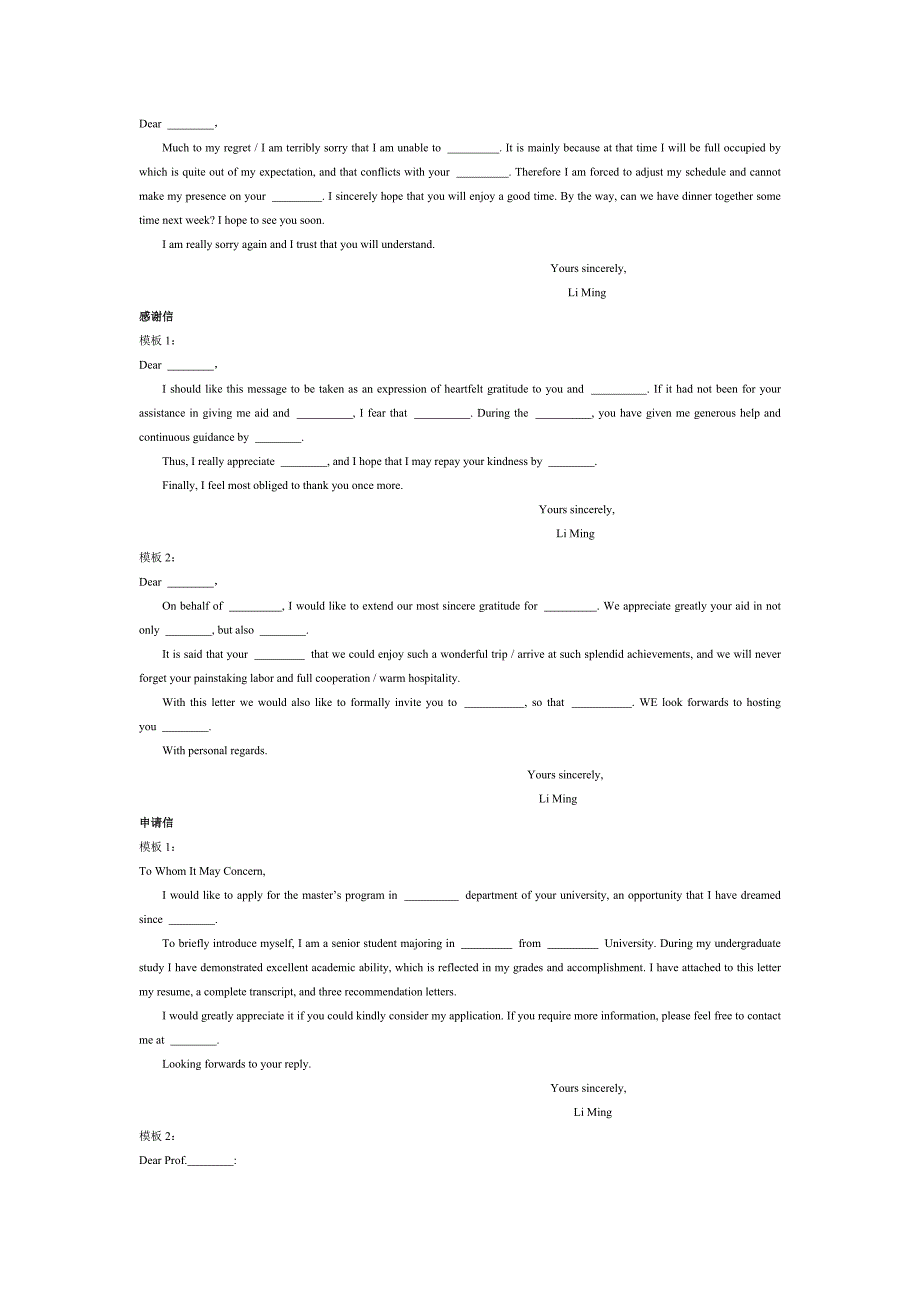 考研英语小作文万能模板.doc_第3页