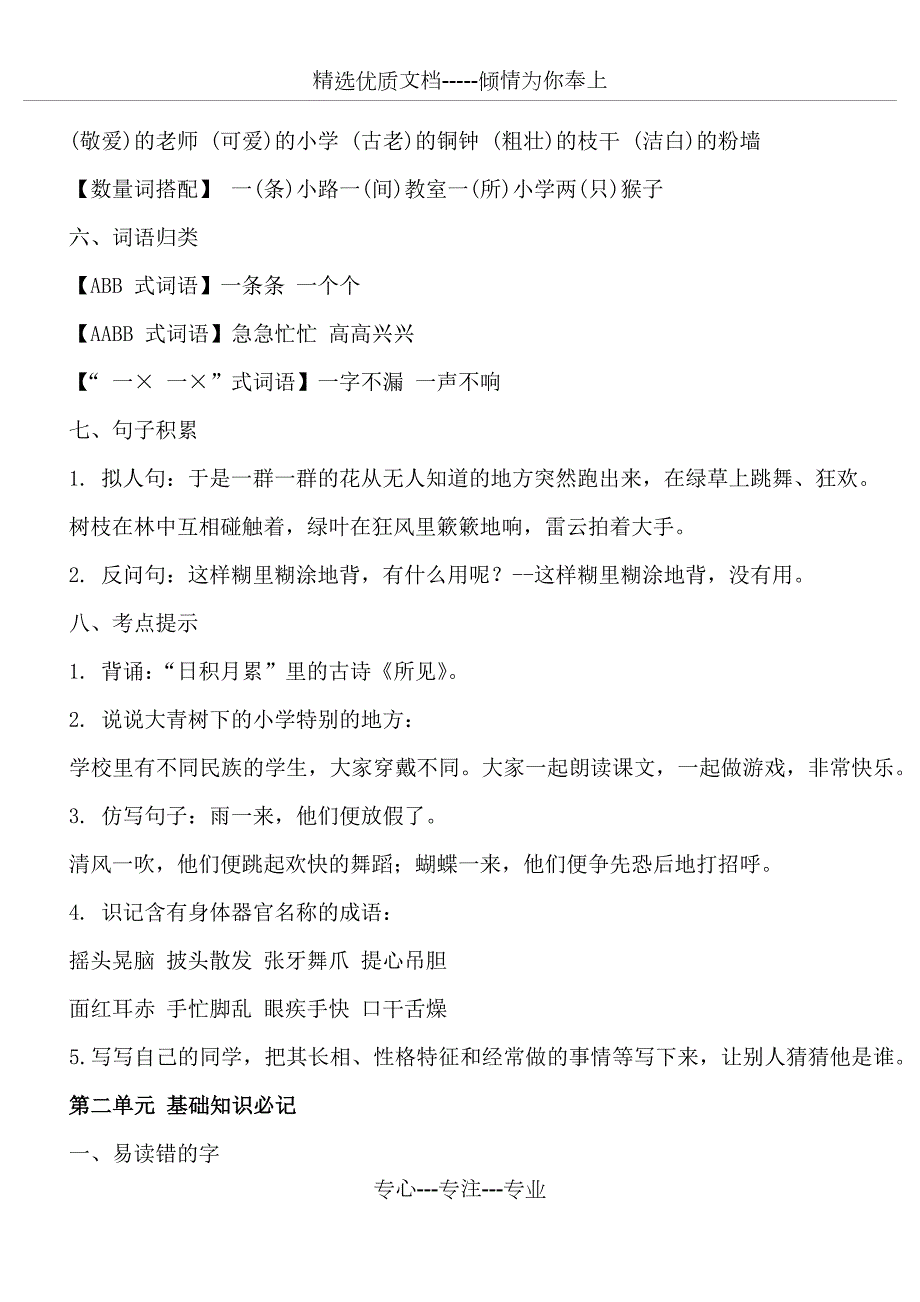 部编版三年级上册语文各单元知识总结.docx_第2页
