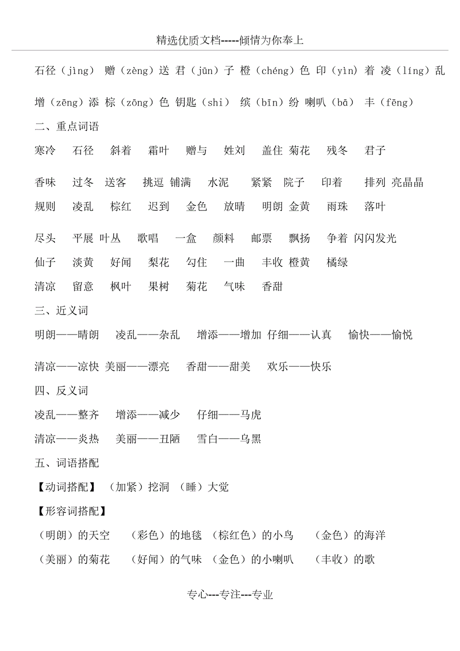 部编版三年级上册语文各单元知识总结.docx_第3页