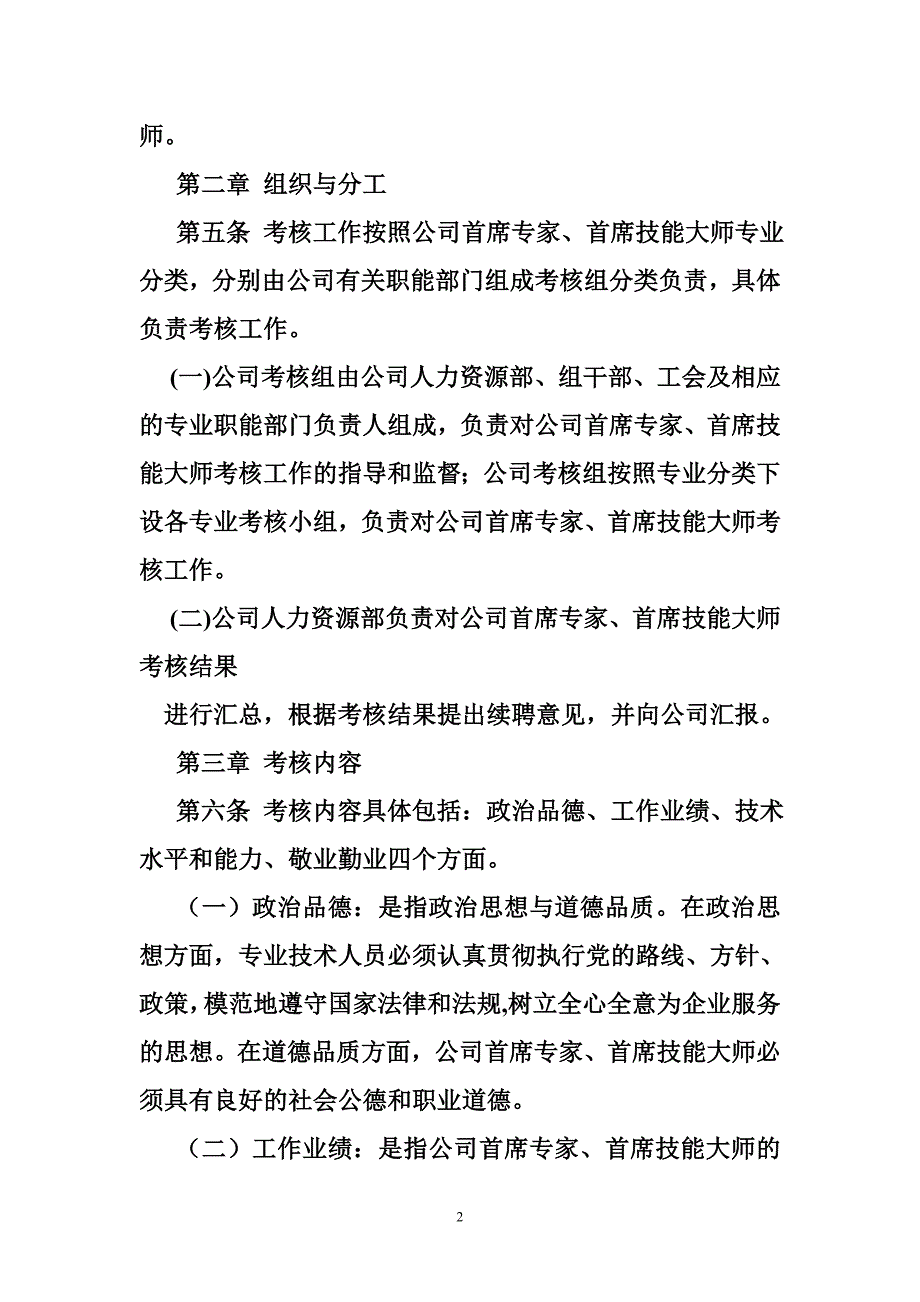首席专家制度.doc_第2页