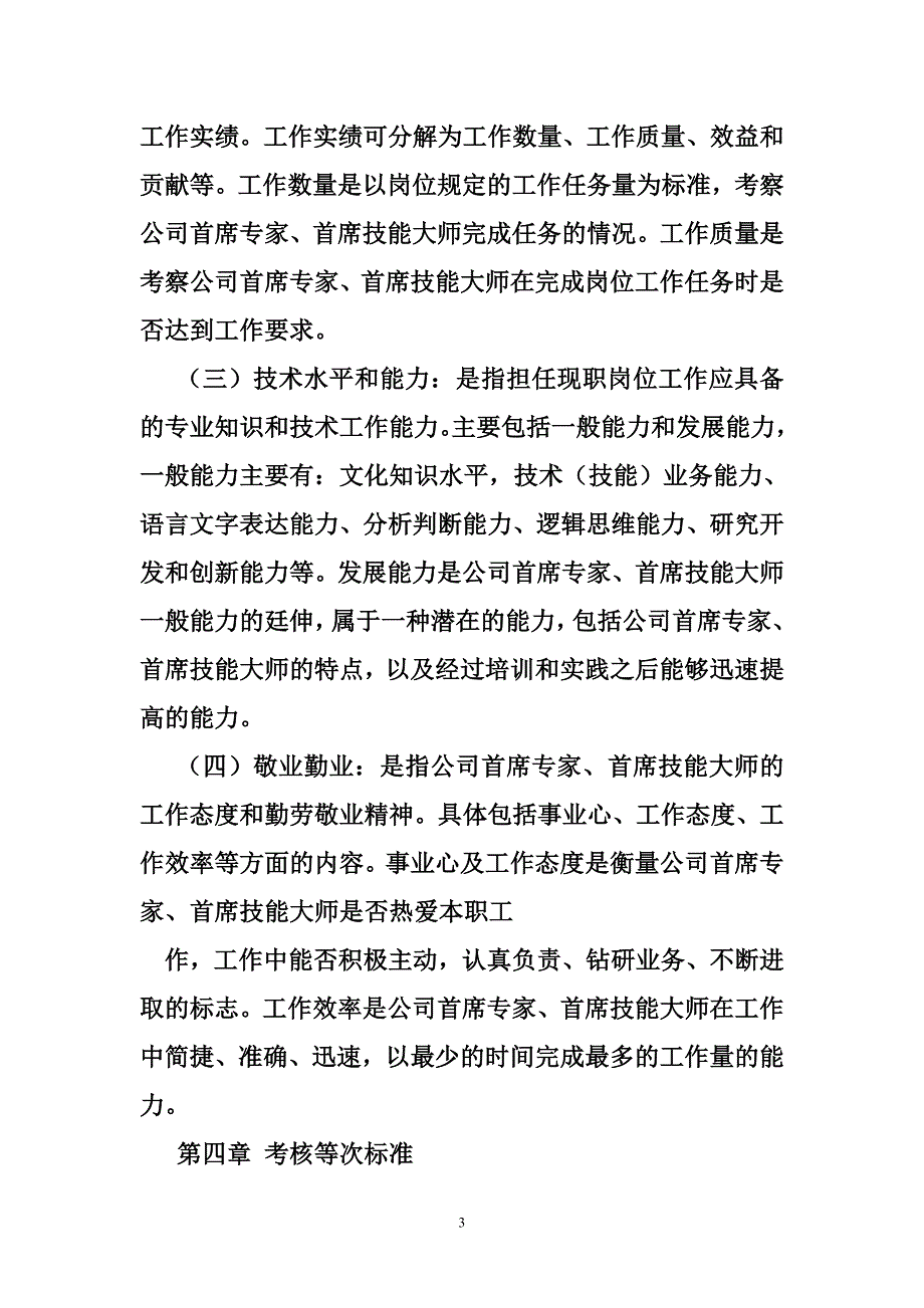 首席专家制度.doc_第3页