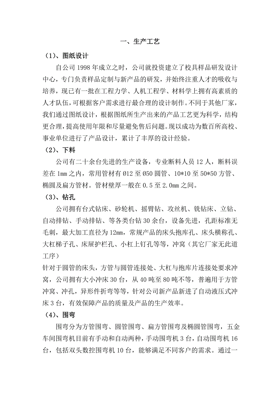 课桌椅生产工艺.doc_第1页