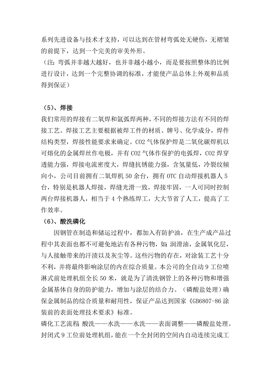 课桌椅生产工艺.doc_第2页