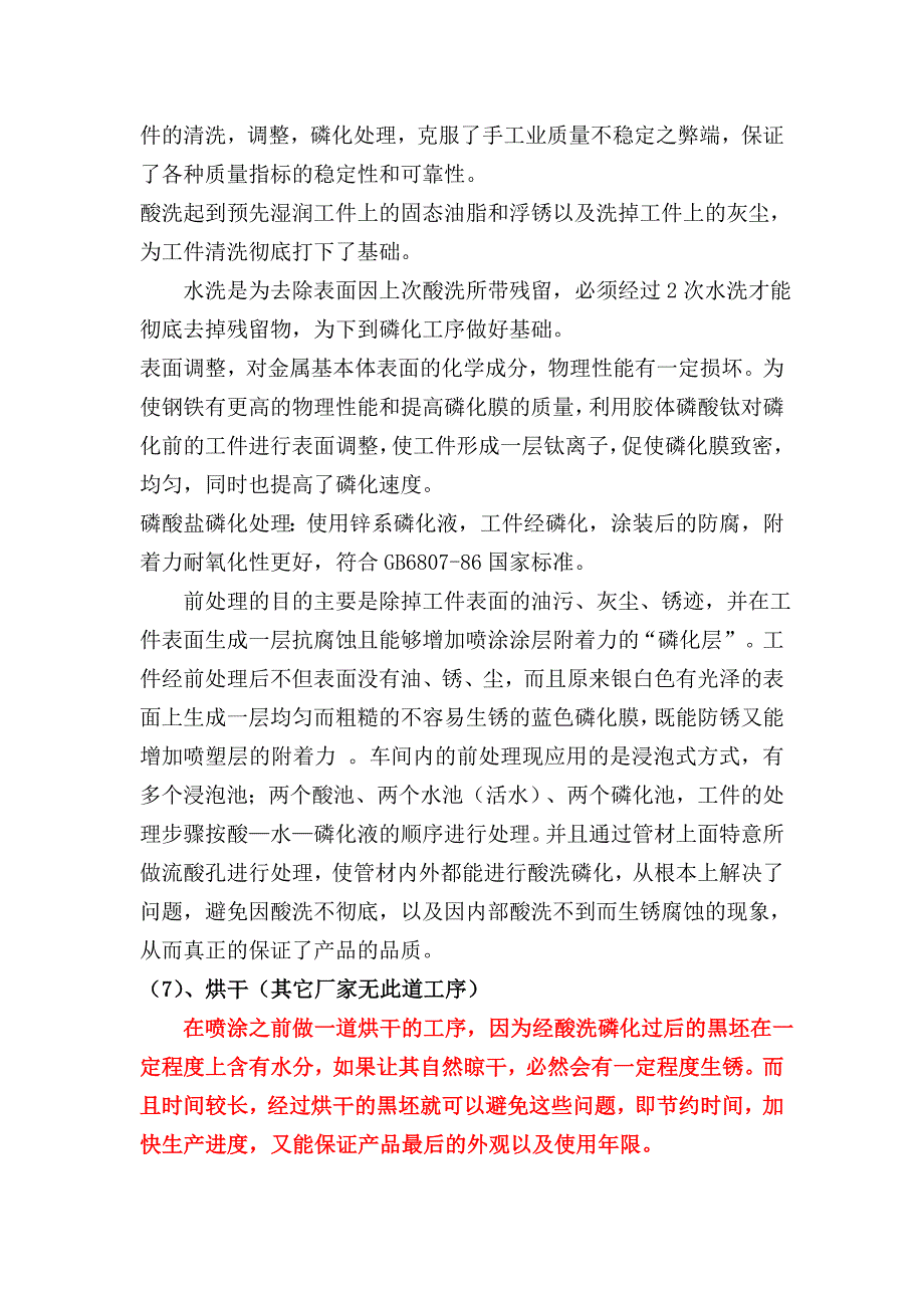 课桌椅生产工艺.doc_第3页