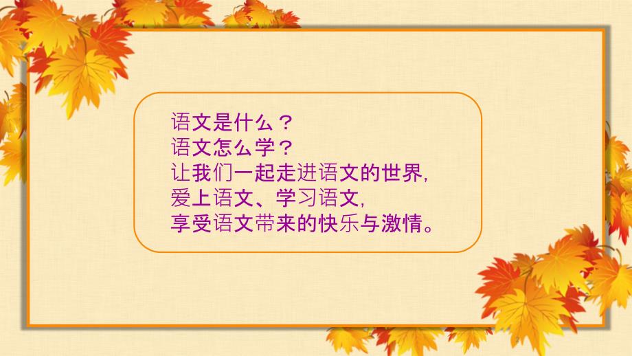 语文开学第一课ppt课件.pptx_第2页