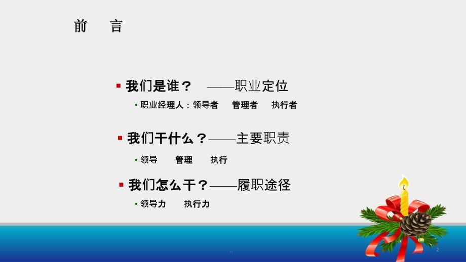 领导的领导力与执行力PPT党课课件.pptx_第2页