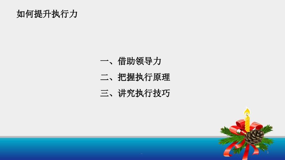 领导的领导力与执行力PPT党课课件.pptx_第3页