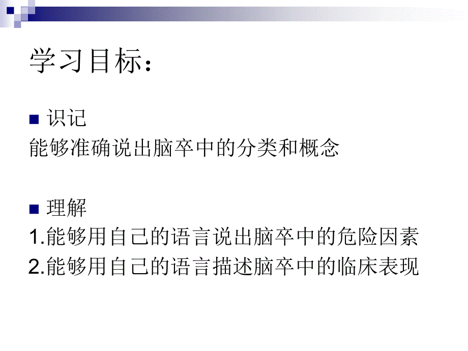 脑卒中家庭护理.ppt_第2页