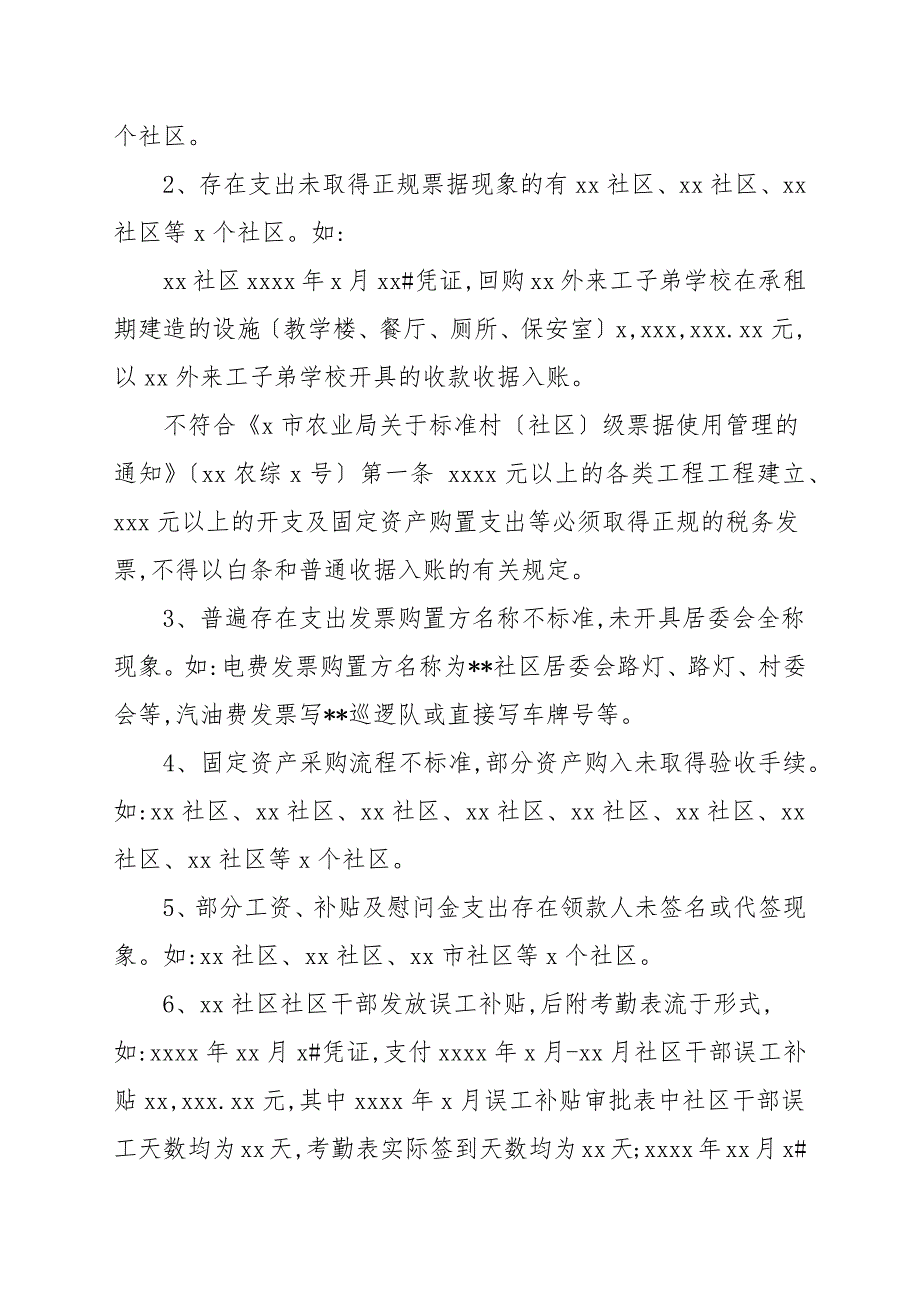 街道办事处关于社区干部任期和离任经济责任审计的工作总结.docx_第3页