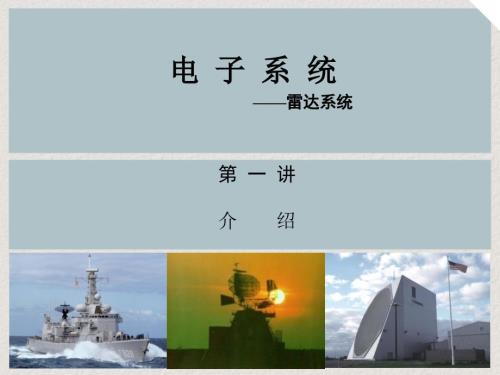 雷达介绍.ppt.ppt