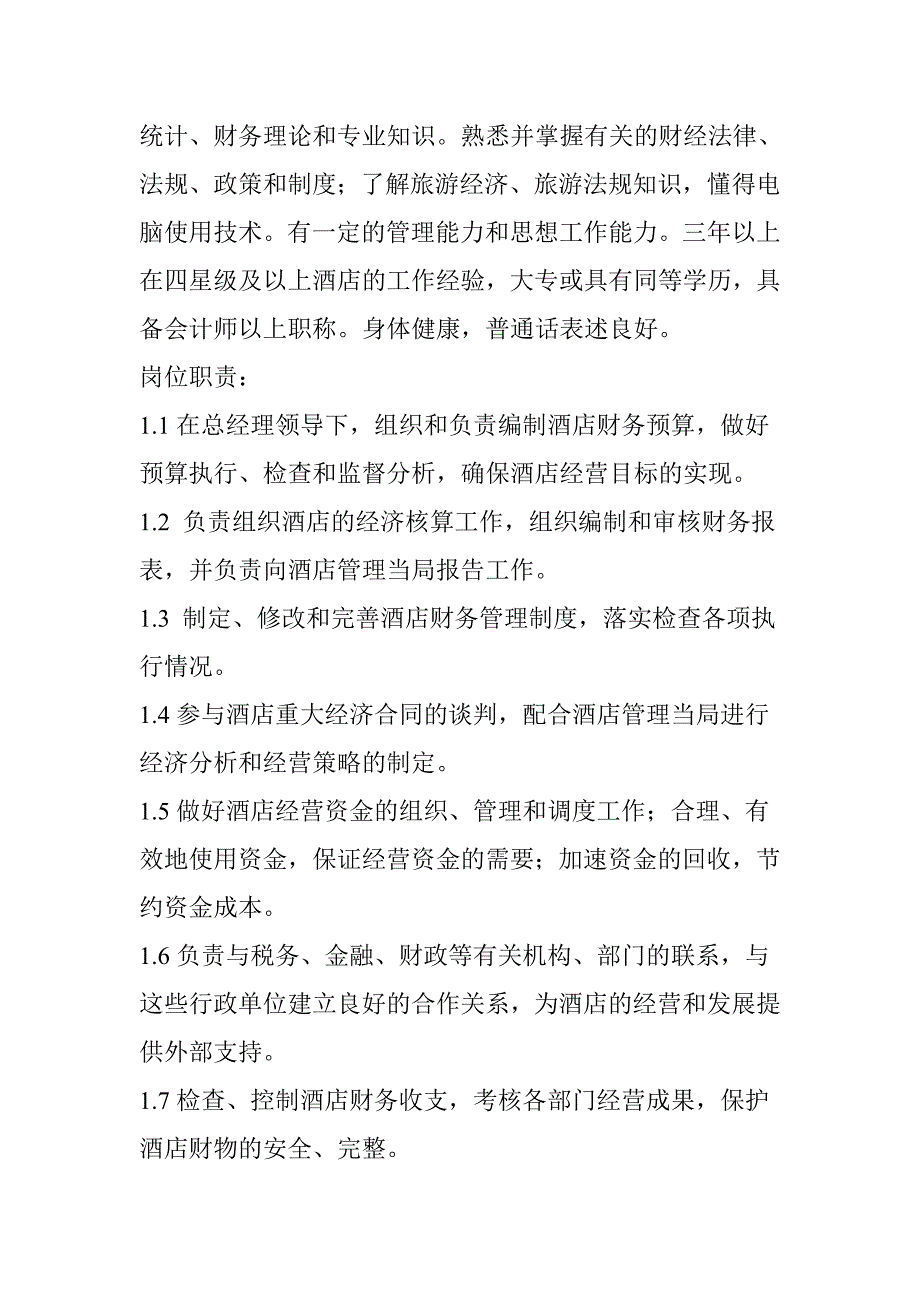酒店财务部岗位设置及岗位职责.doc_第2页