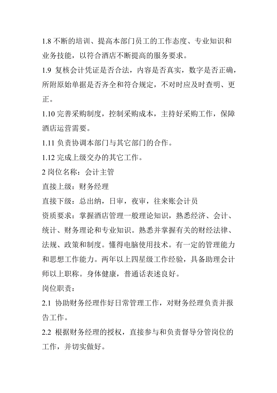 酒店财务部岗位设置及岗位职责.doc_第3页