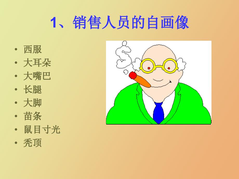 销售人员的自我管理.ppt_第2页