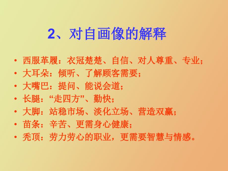 销售人员的自我管理.ppt_第3页
