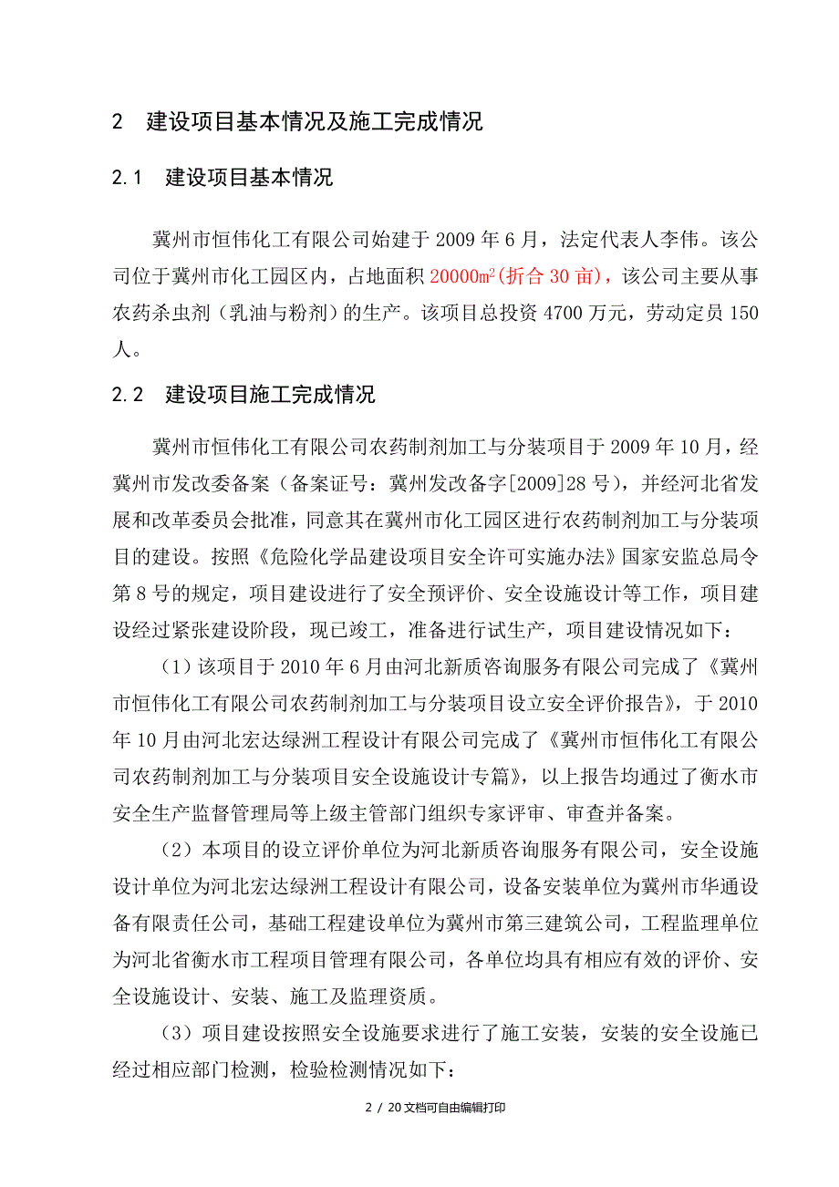 试生产方案方案计划书.doc_第2页