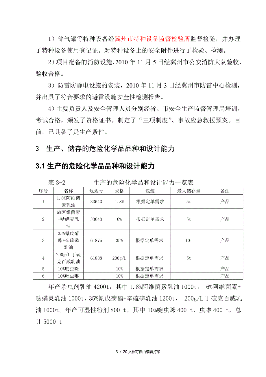 试生产方案方案计划书.doc_第3页