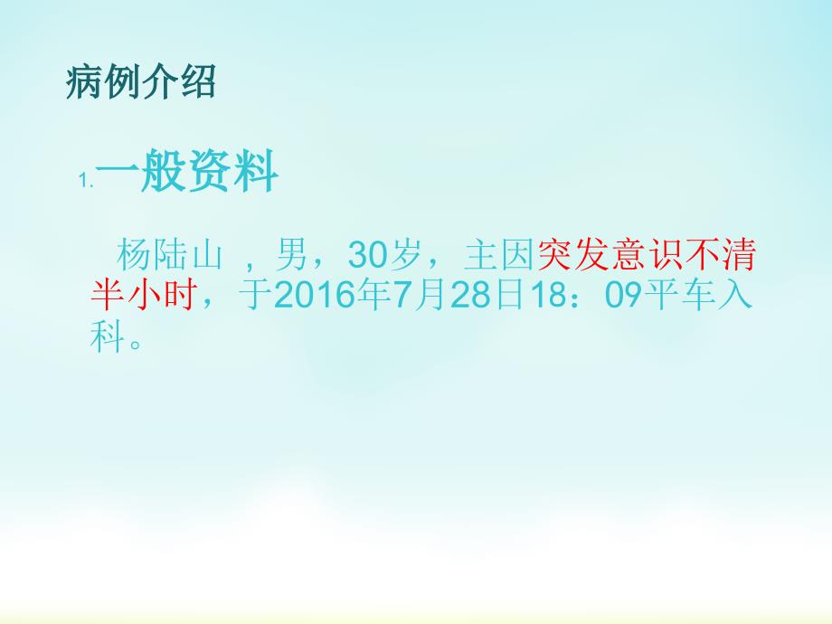 脑干出血PPT课件.ppt_第3页