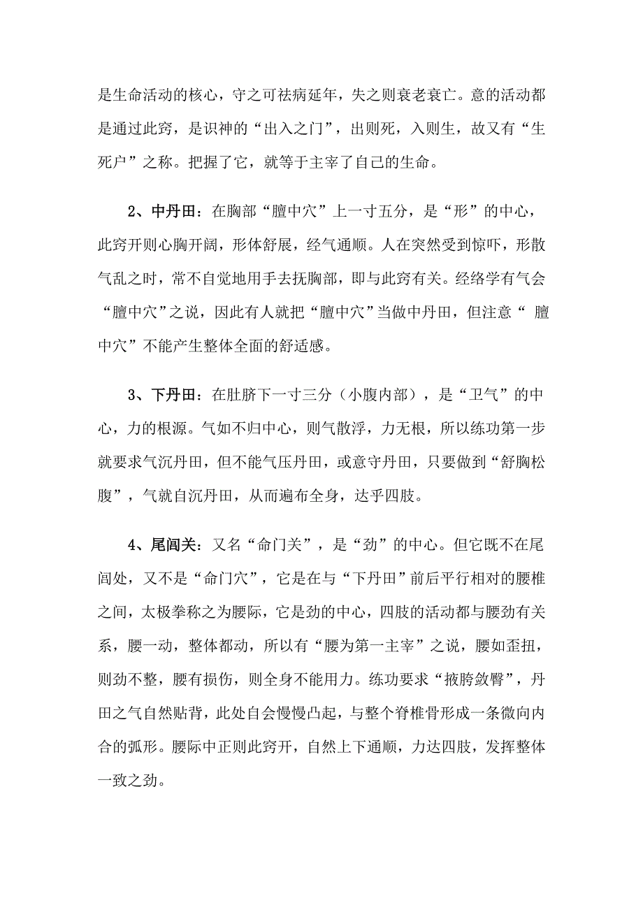 道家三关九窍.doc_第2页