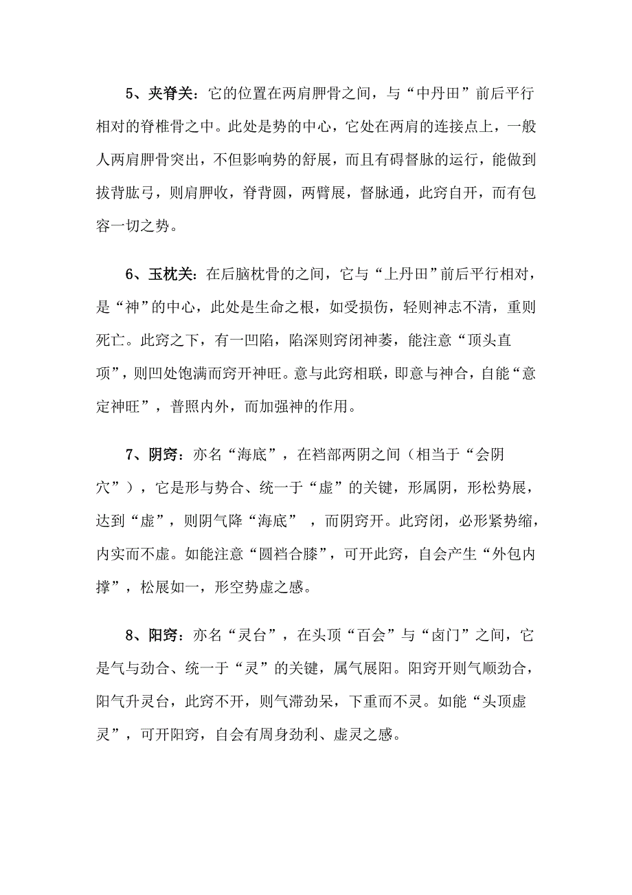 道家三关九窍.doc_第3页