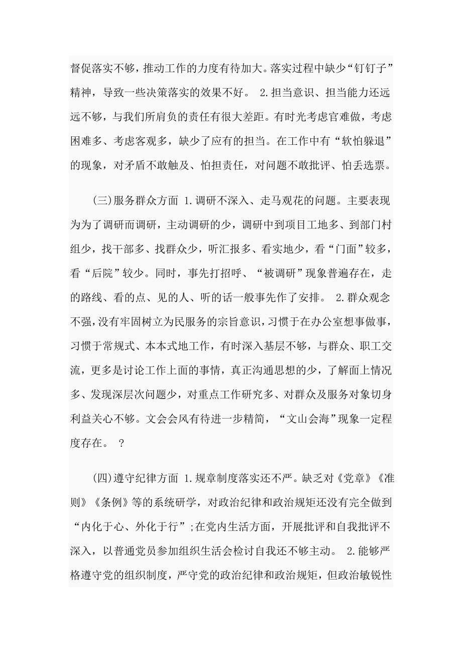 荐围绕党员意识担当作为服务群众遵守纪律作用发挥主题教育发言材料.doc_第2页