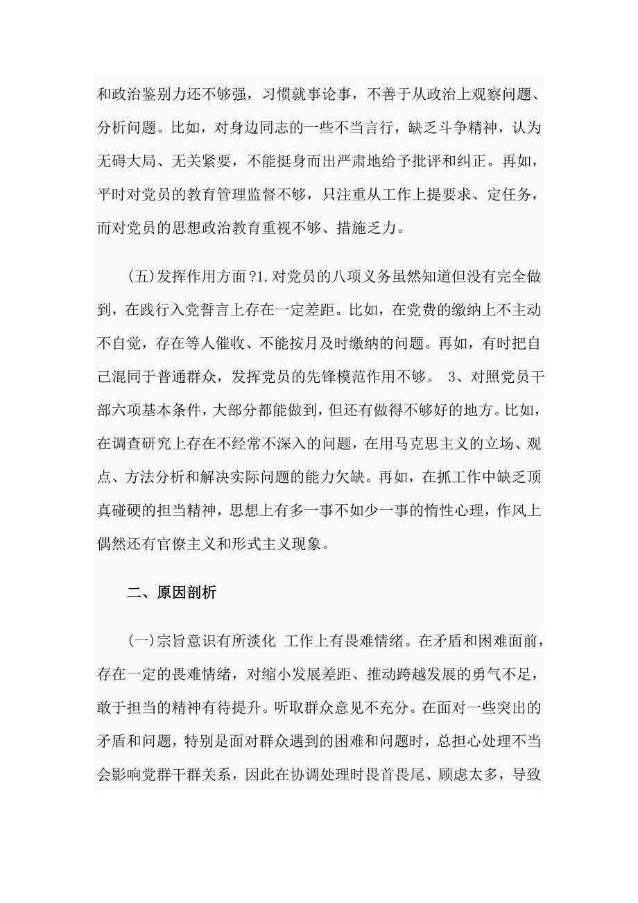 荐围绕党员意识担当作为服务群众遵守纪律作用发挥主题教育发言材料.doc_第3页