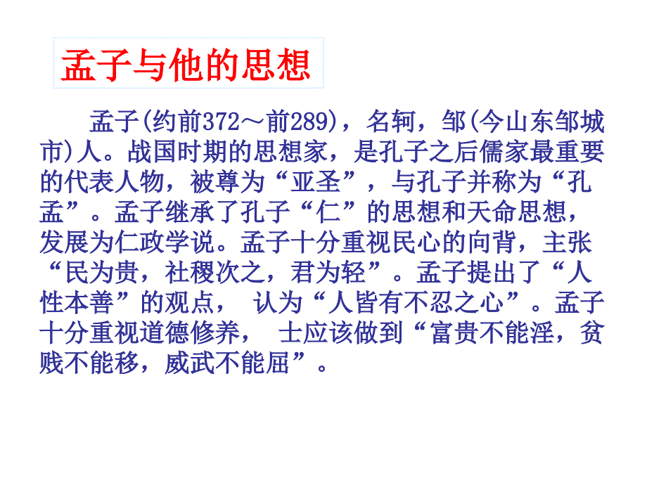 高中语文寡人之于国也课件.ppt_第3页
