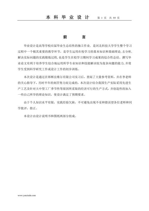 花生油工厂毕业设计.doc