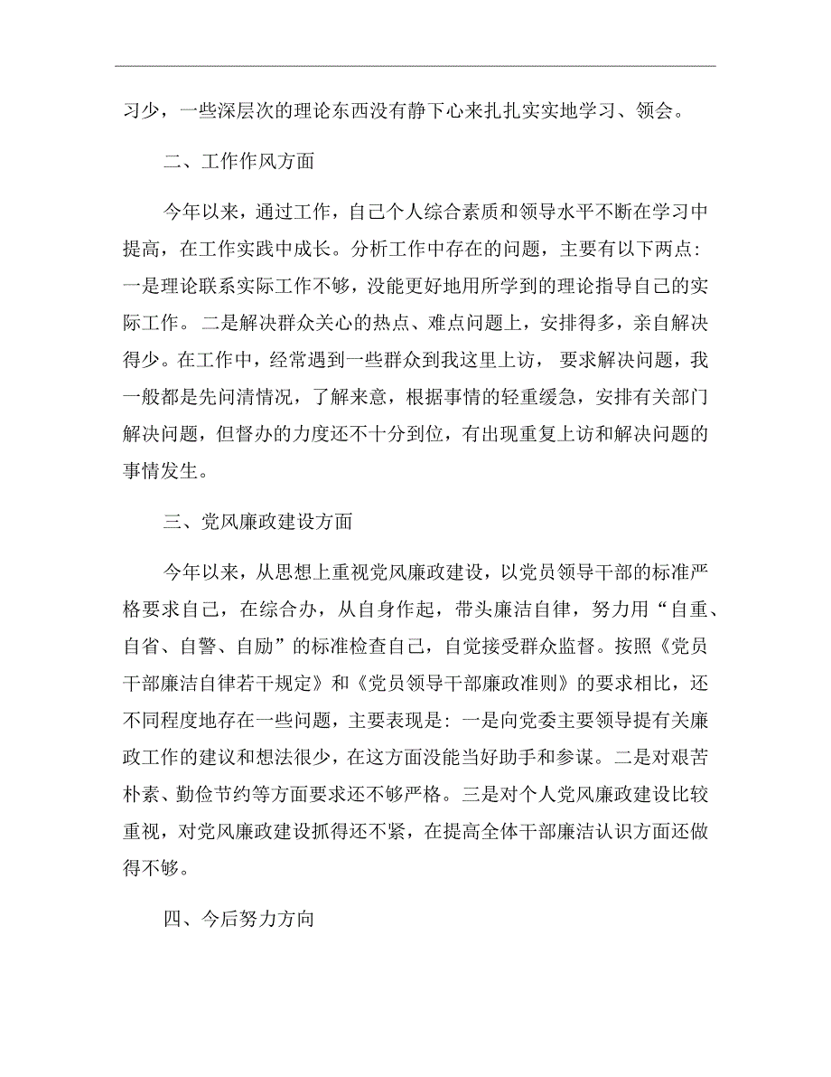 领导自我批评发言稿.doc_第3页