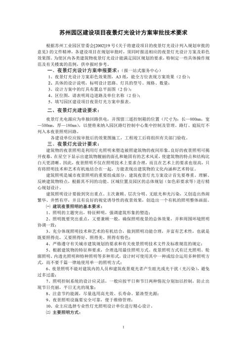 苏州园区方案设计夜景灯光.doc