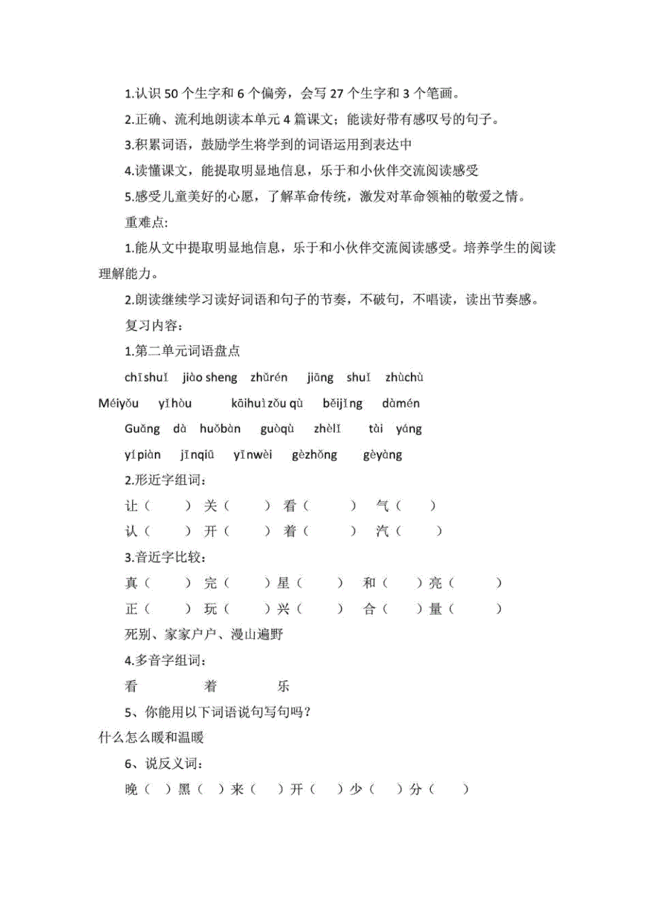 部编人教版一年级下册语文期末全面复习教案.docx_第2页