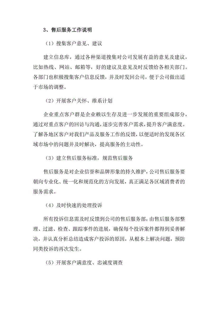 货物供应售后服务方案及细则.docx_第3页