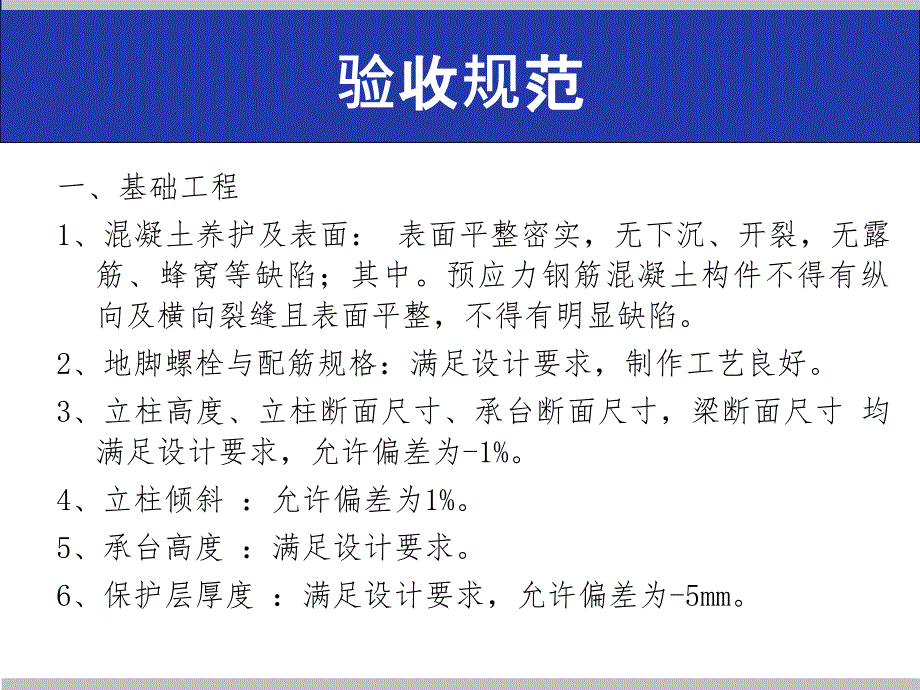 输电线路验收规范及运行规程.ppt_第3页
