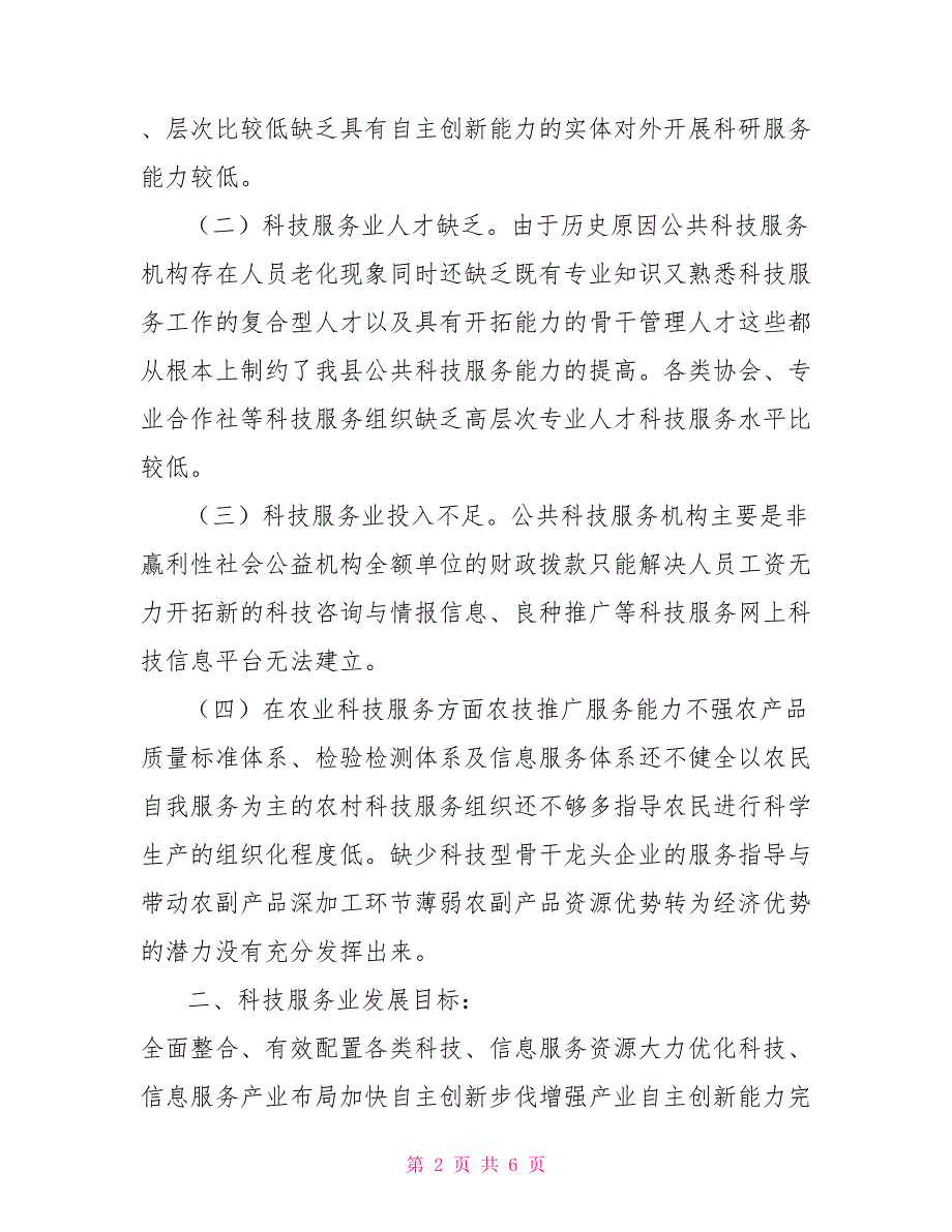 科技服务业发展建议.doc_第2页