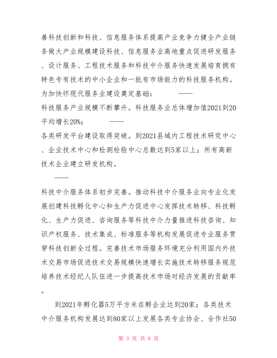 科技服务业发展建议.doc_第3页