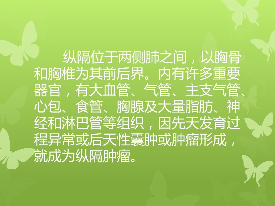纵隔肿瘤业务学习PPT课件.ppt_第2页