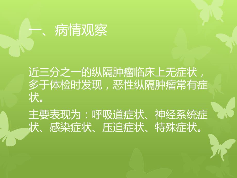 纵隔肿瘤业务学习PPT课件.ppt_第3页