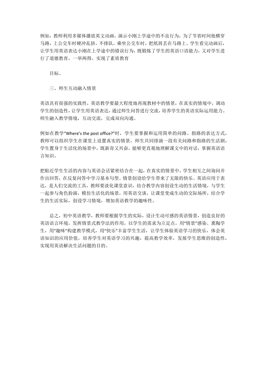 英语教学中情景的创设.docx_第2页
