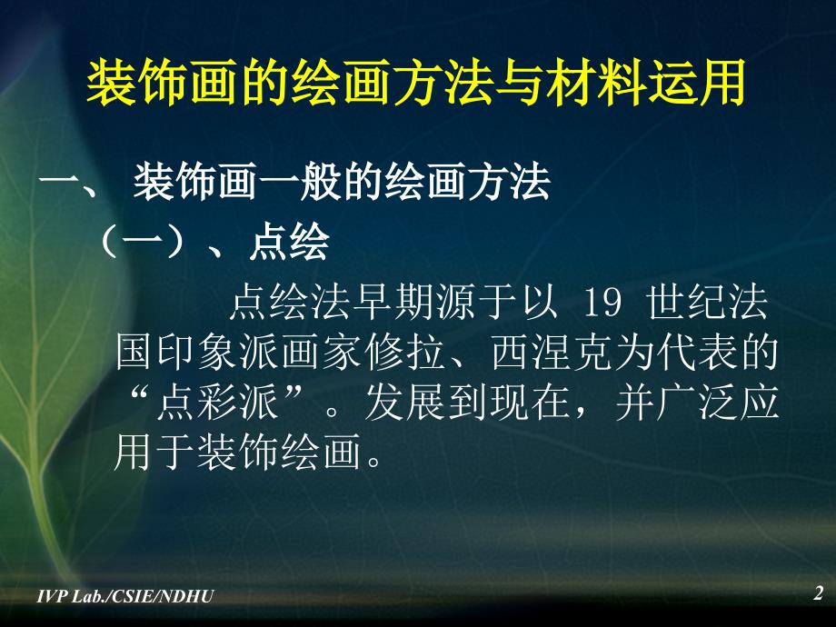 装饰画教学PPT课件.ppt_第2页