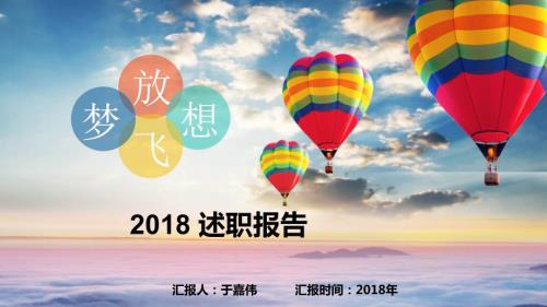 软件开发述职报告范文.ppt
