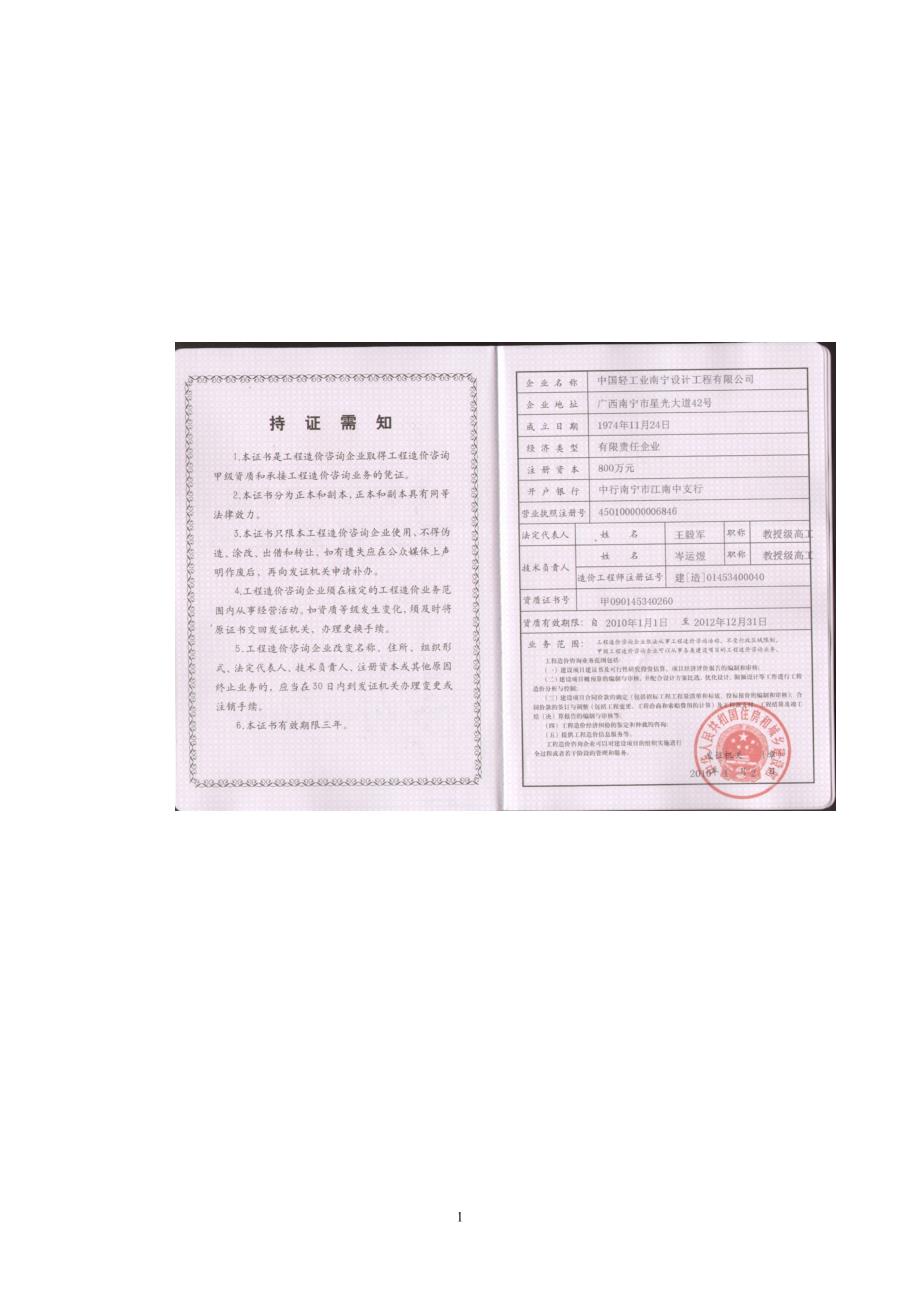 项目核准申请报告.doc_第2页